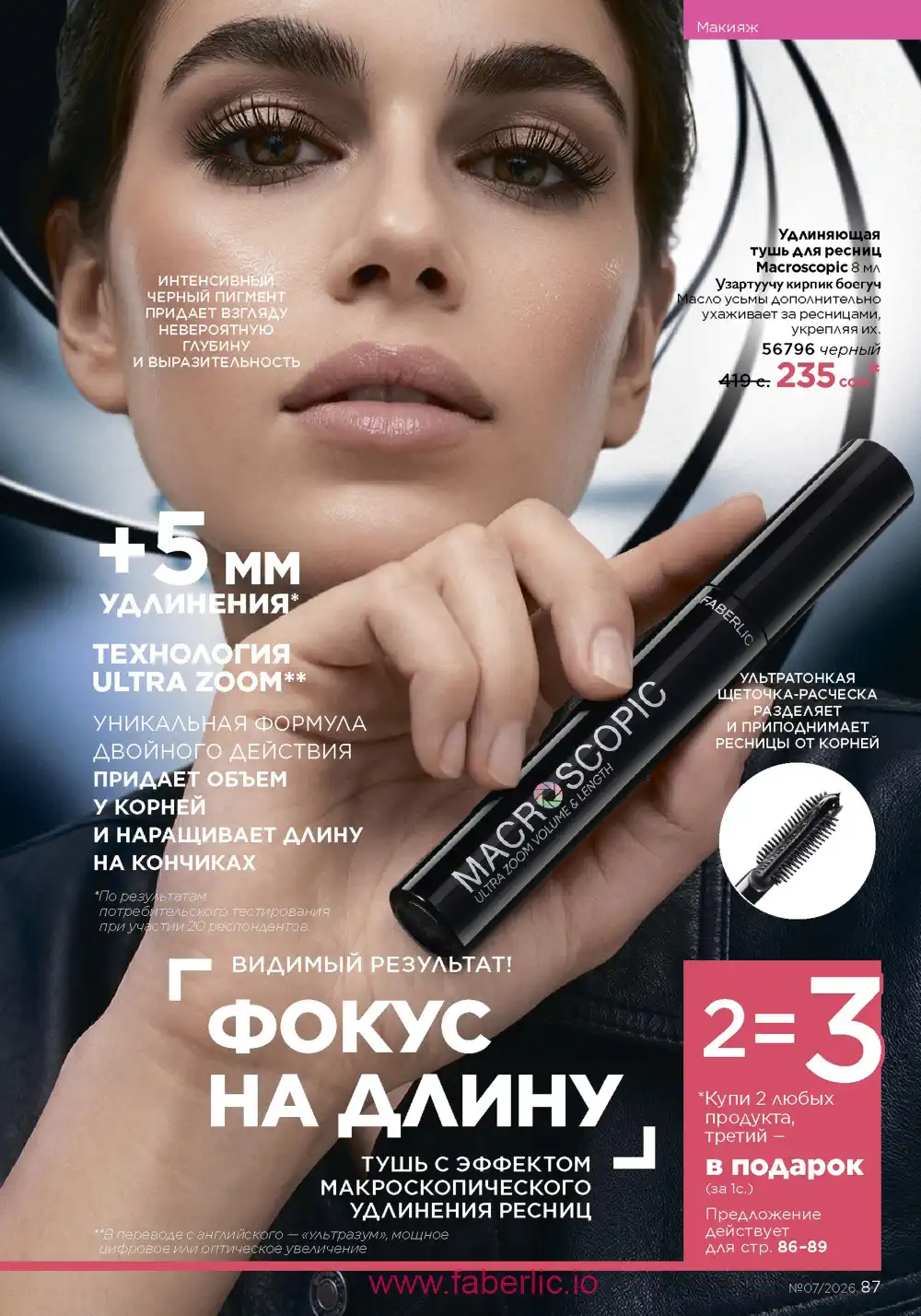 Следующий каталог Фаберлик | Faberlic 2026