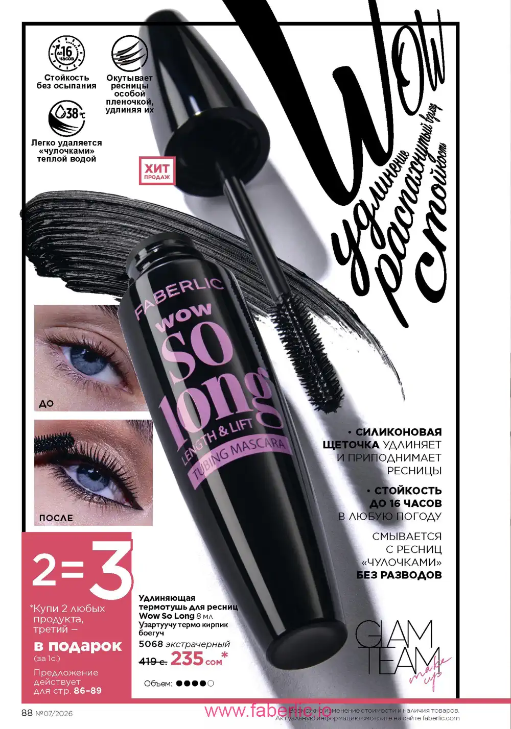 Следующий каталог Фаберлик | Faberlic 2026