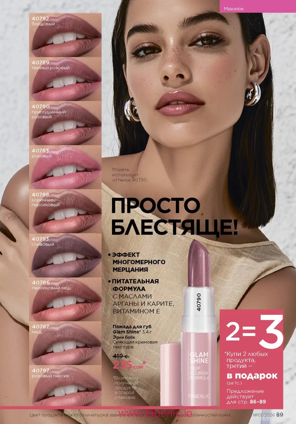 Следующий каталог Фаберлик | Faberlic 2026