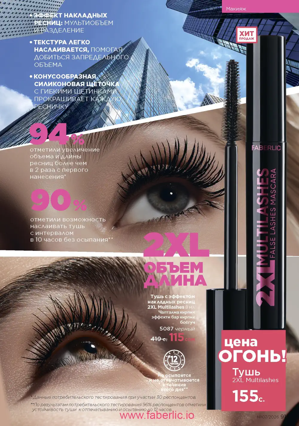 Следующий каталог Фаберлик | Faberlic 2026