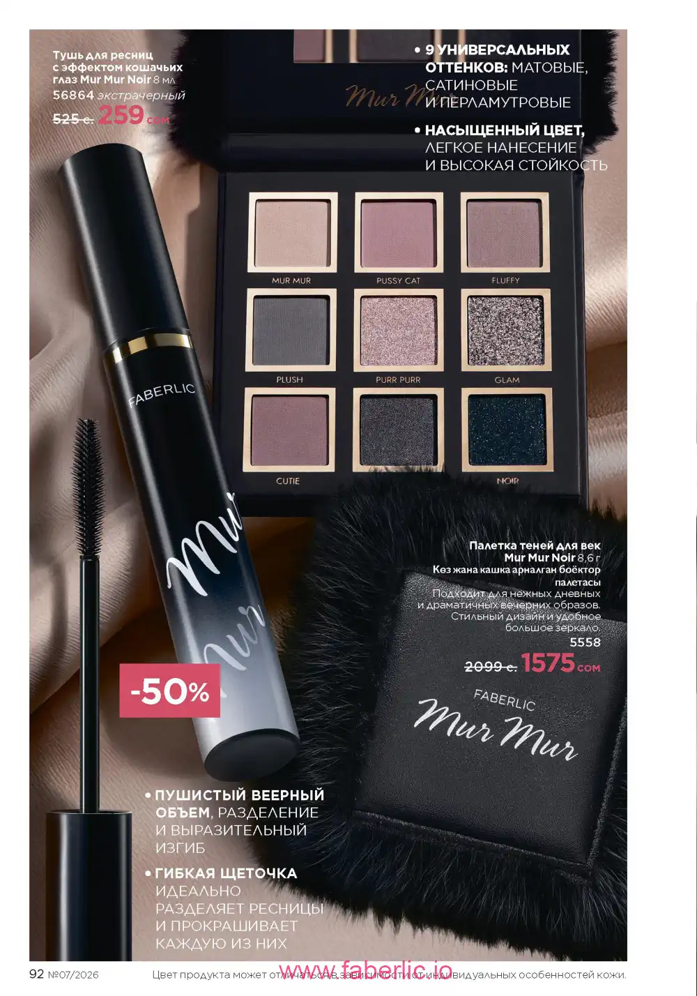 Следующий каталог Фаберлик | Faberlic 2026