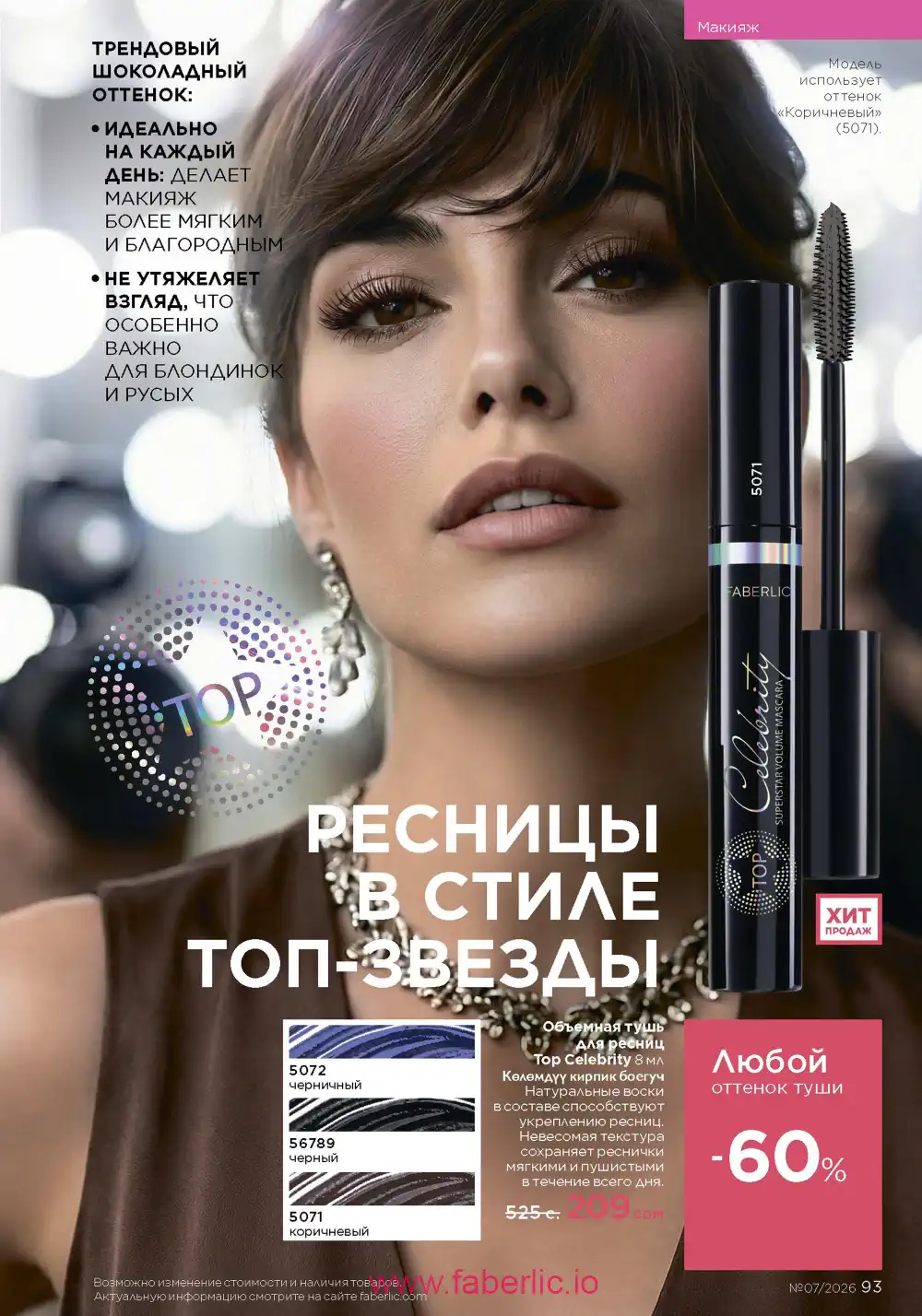 Следующий каталог Фаберлик | Faberlic 2026