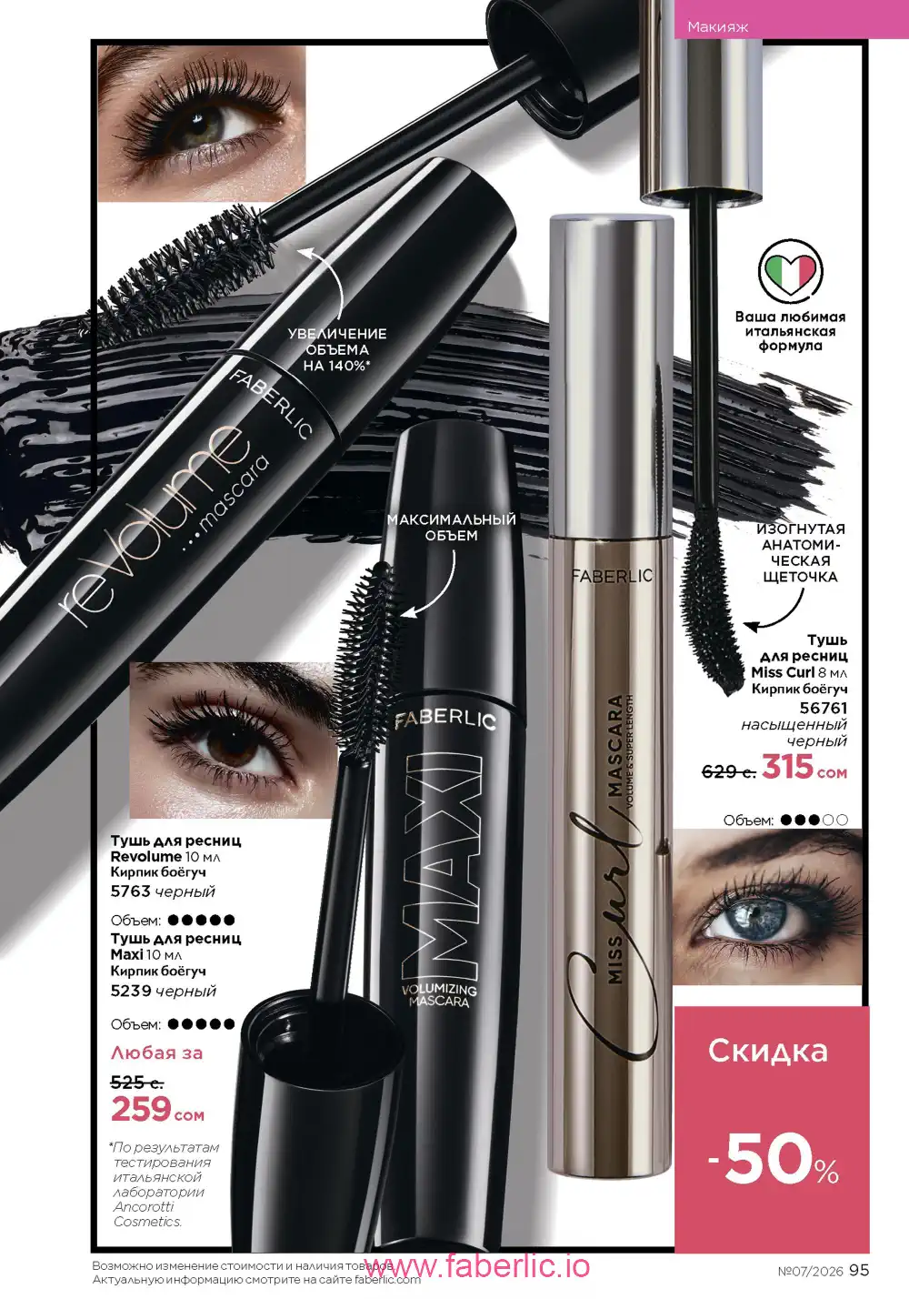 Следующий каталог Фаберлик | Faberlic 2026