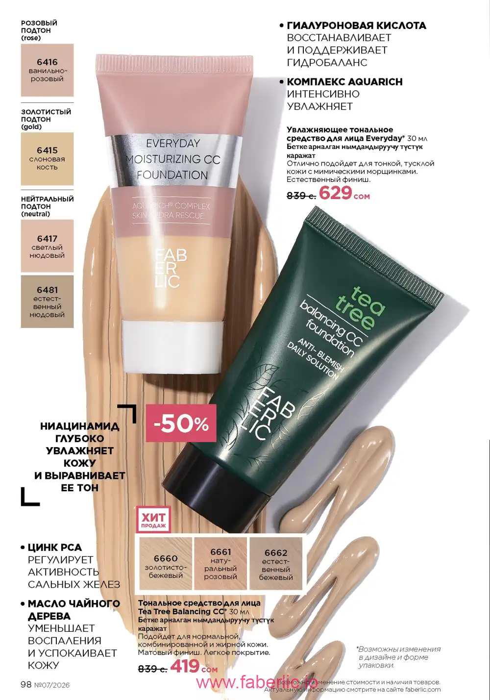 Следующий каталог Фаберлик | Faberlic 2026