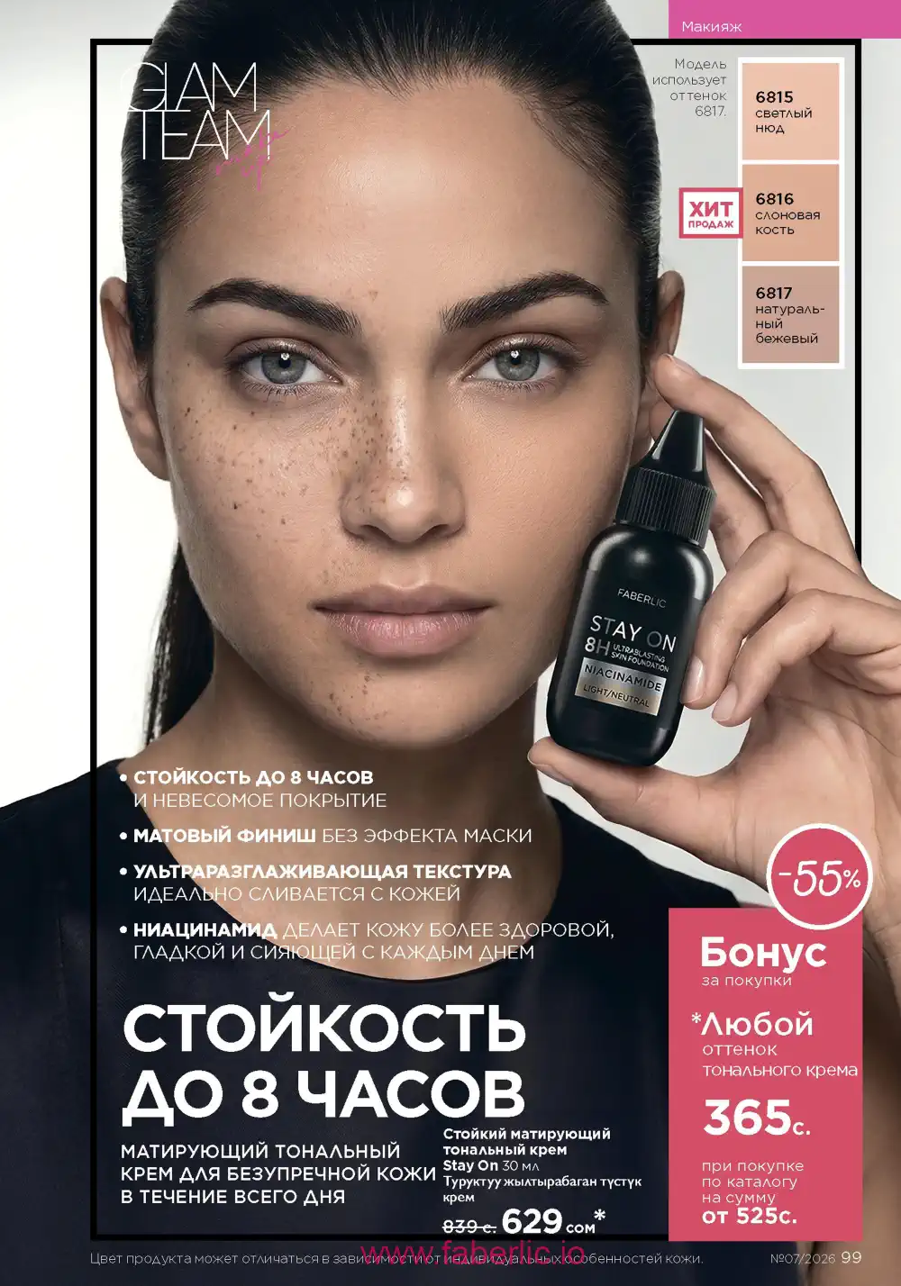 Следующий каталог Фаберлик | Faberlic 2026