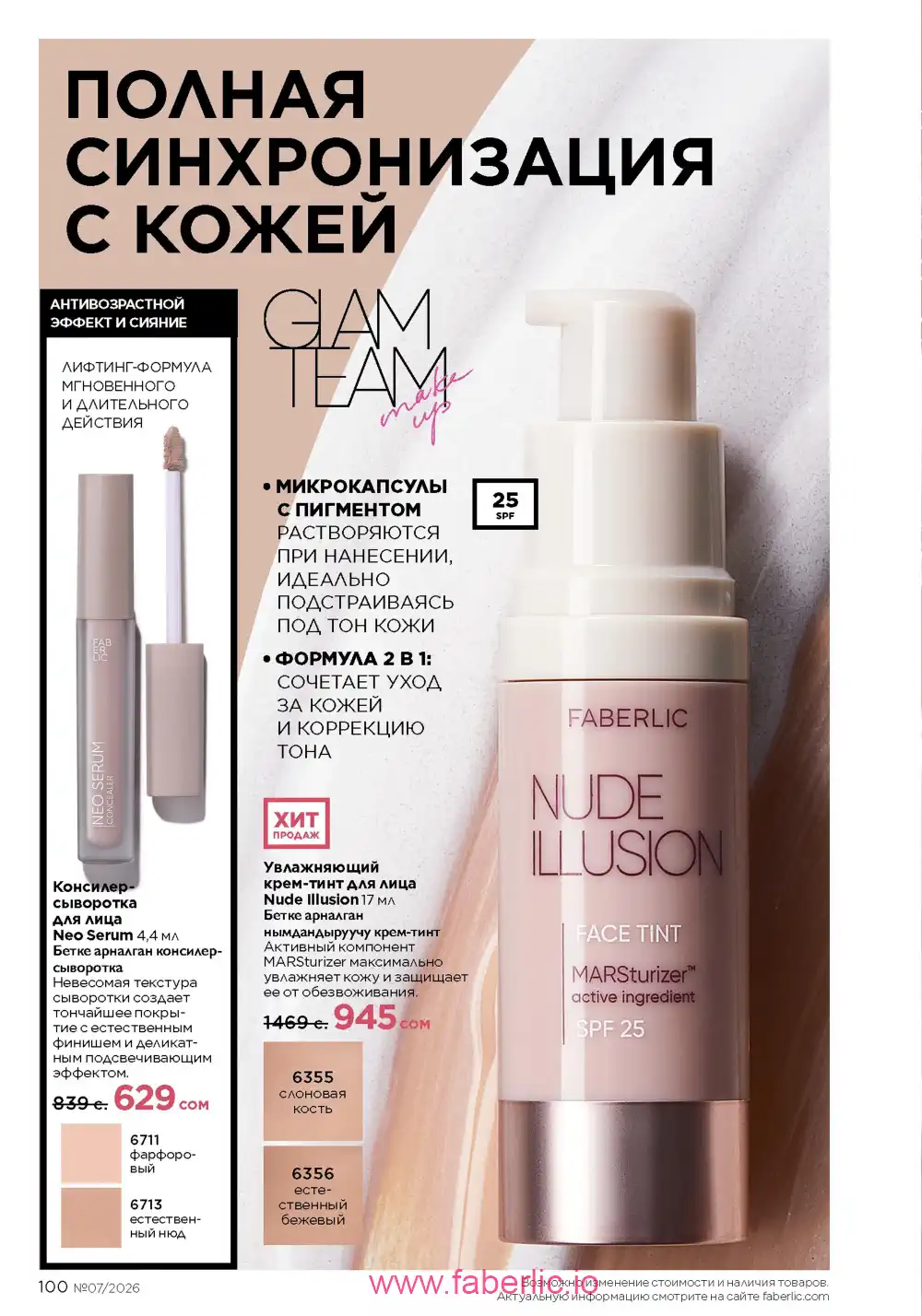 Следующий каталог Фаберлик | Faberlic 2026