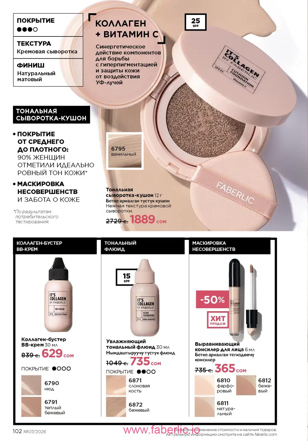 Следующий каталог Фаберлик | Faberlic 2026