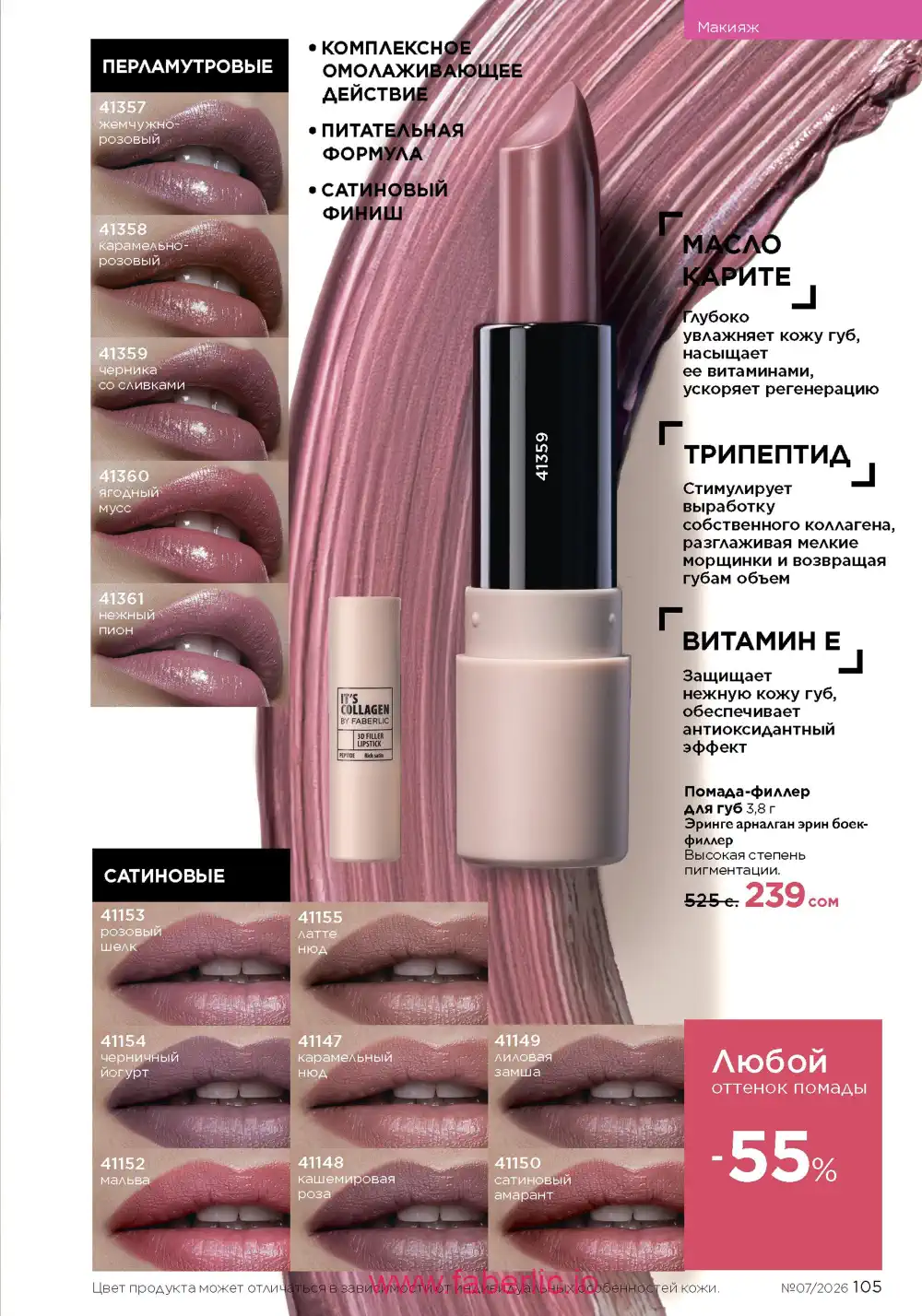 Следующий каталог Фаберлик | Faberlic 2026