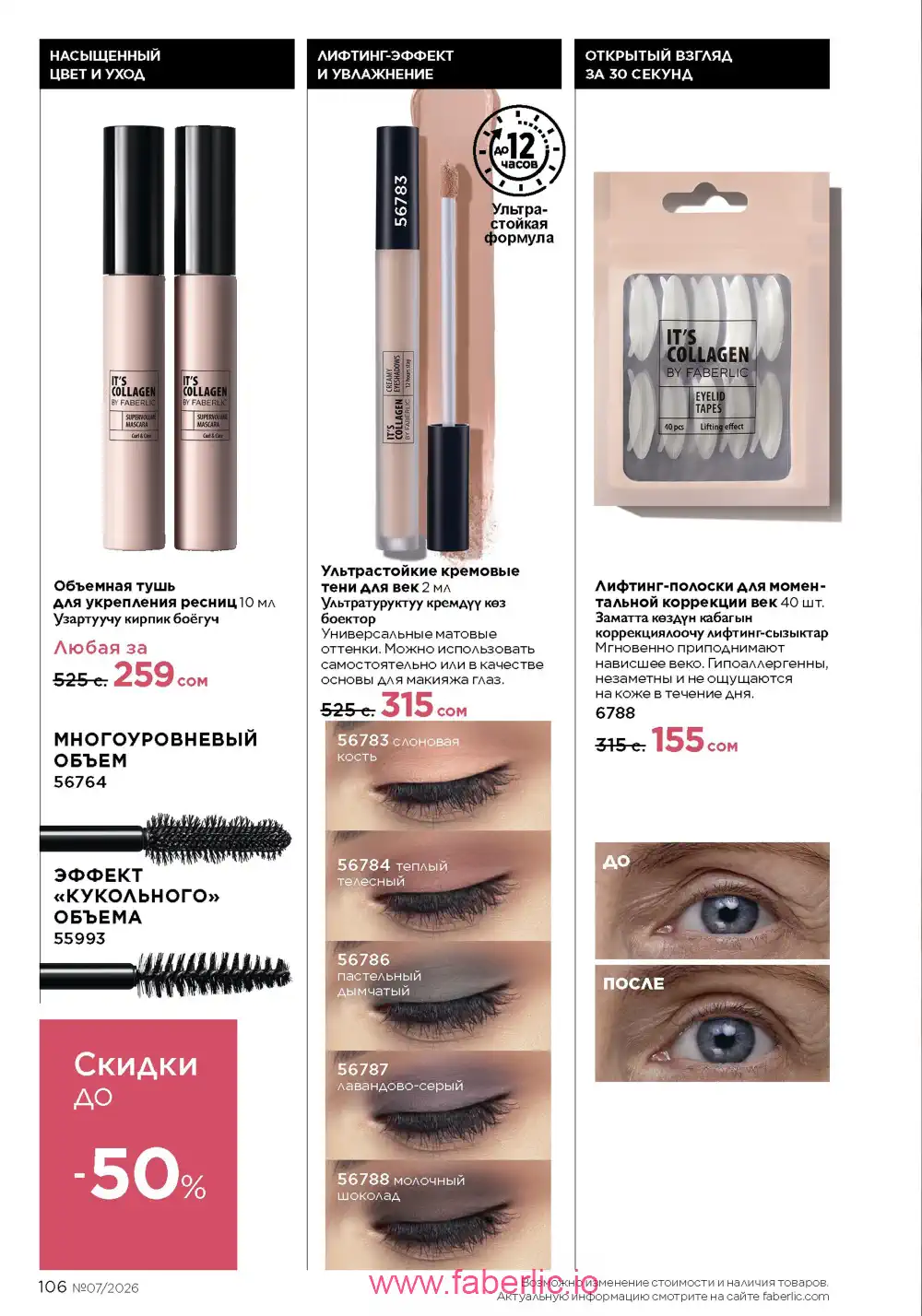 Следующий каталог Фаберлик | Faberlic 2026