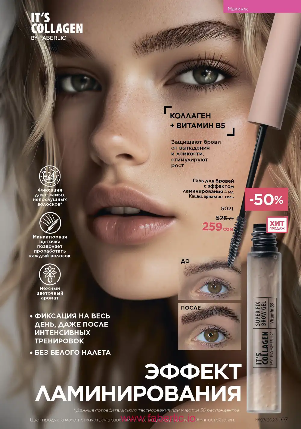 Следующий каталог Фаберлик | Faberlic 2026