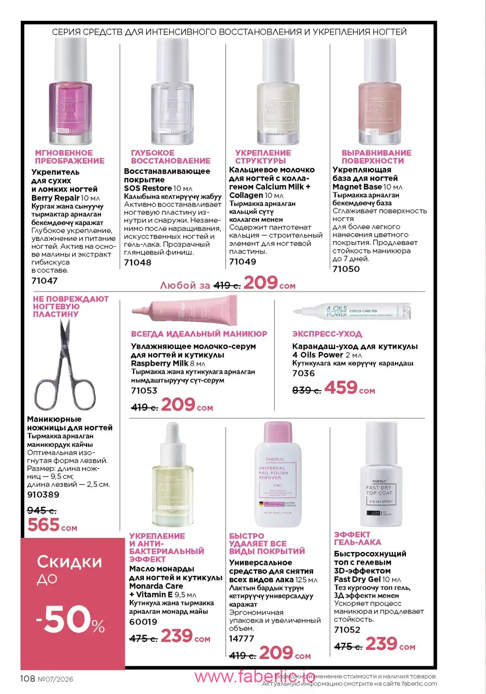 Следующий каталог Фаберлик | Faberlic 2026