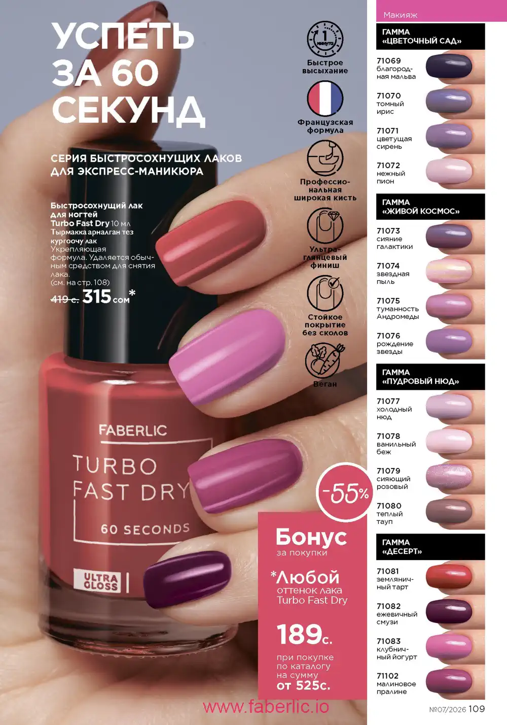 Следующий каталог Фаберлик | Faberlic 2026