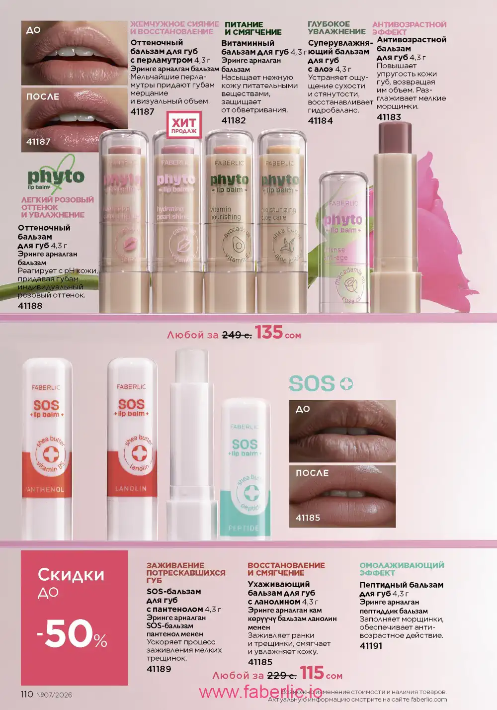Следующий каталог Фаберлик | Faberlic 2026