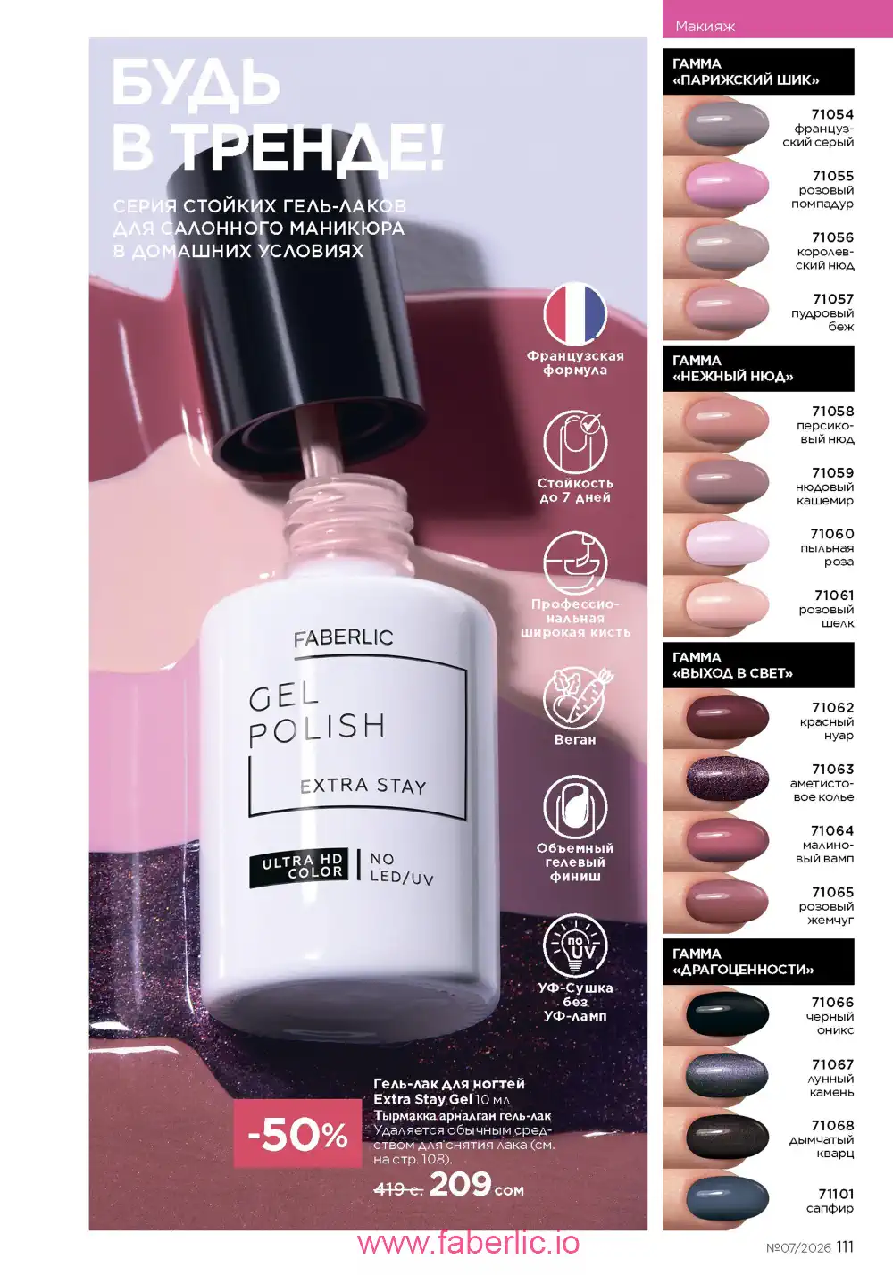 Следующий каталог Фаберлик | Faberlic 2026