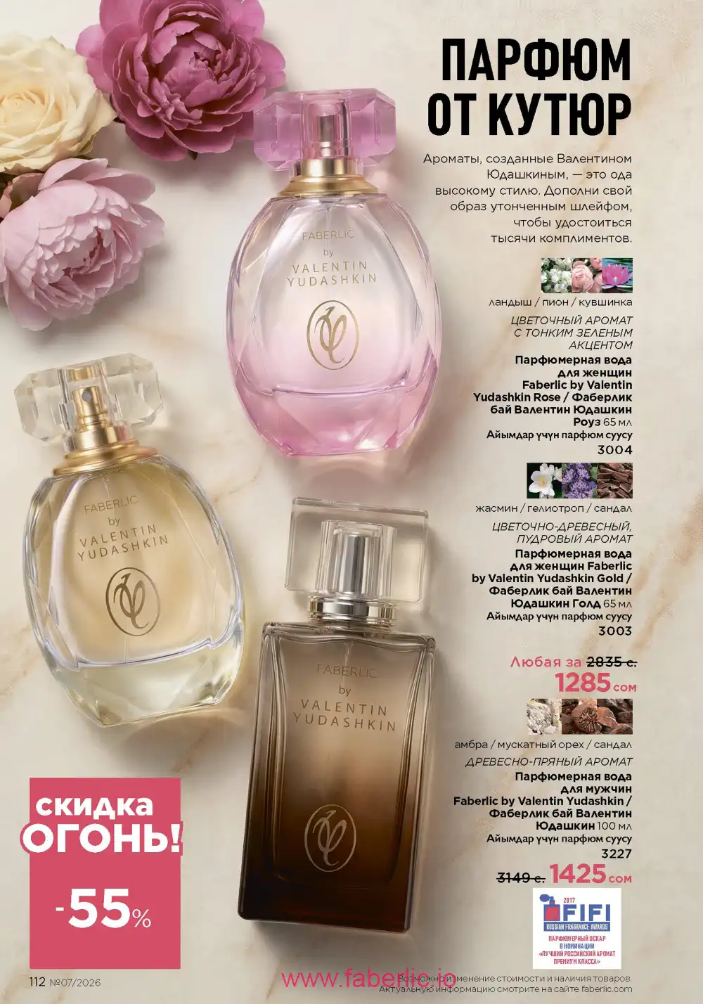Следующий каталог Фаберлик | Faberlic 2026