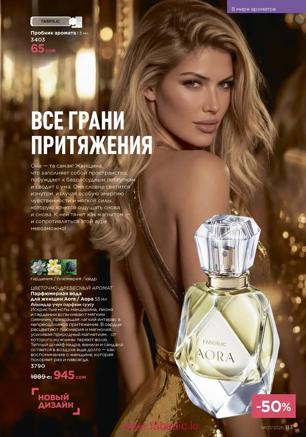 Следующий каталог Фаберлик | Faberlic 2026