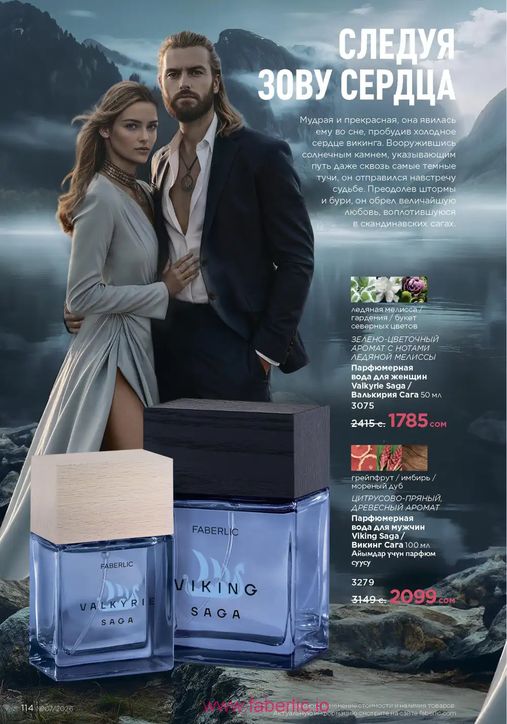 Следующий каталог Фаберлик | Faberlic 2026