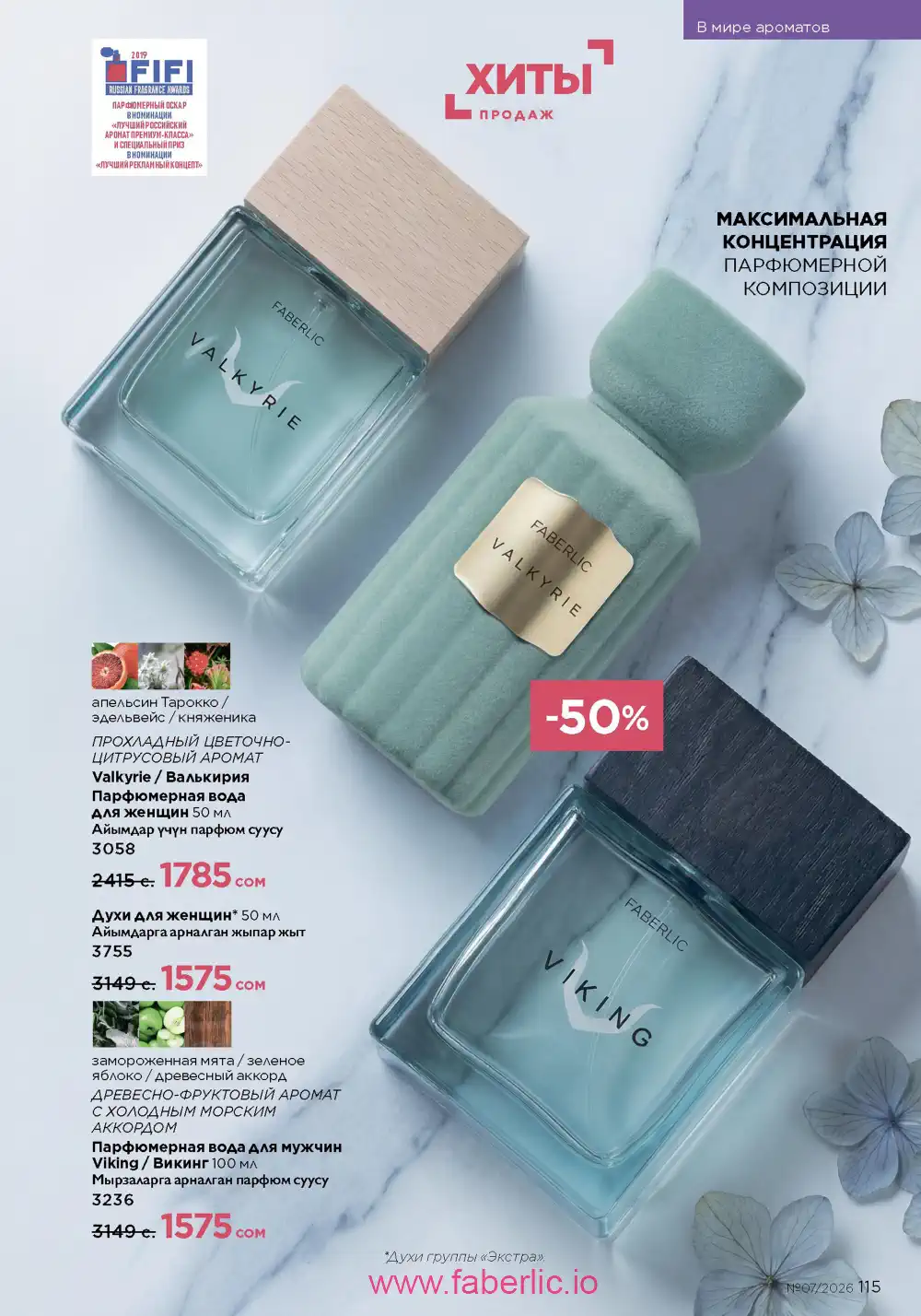 Следующий каталог Фаберлик | Faberlic 2026