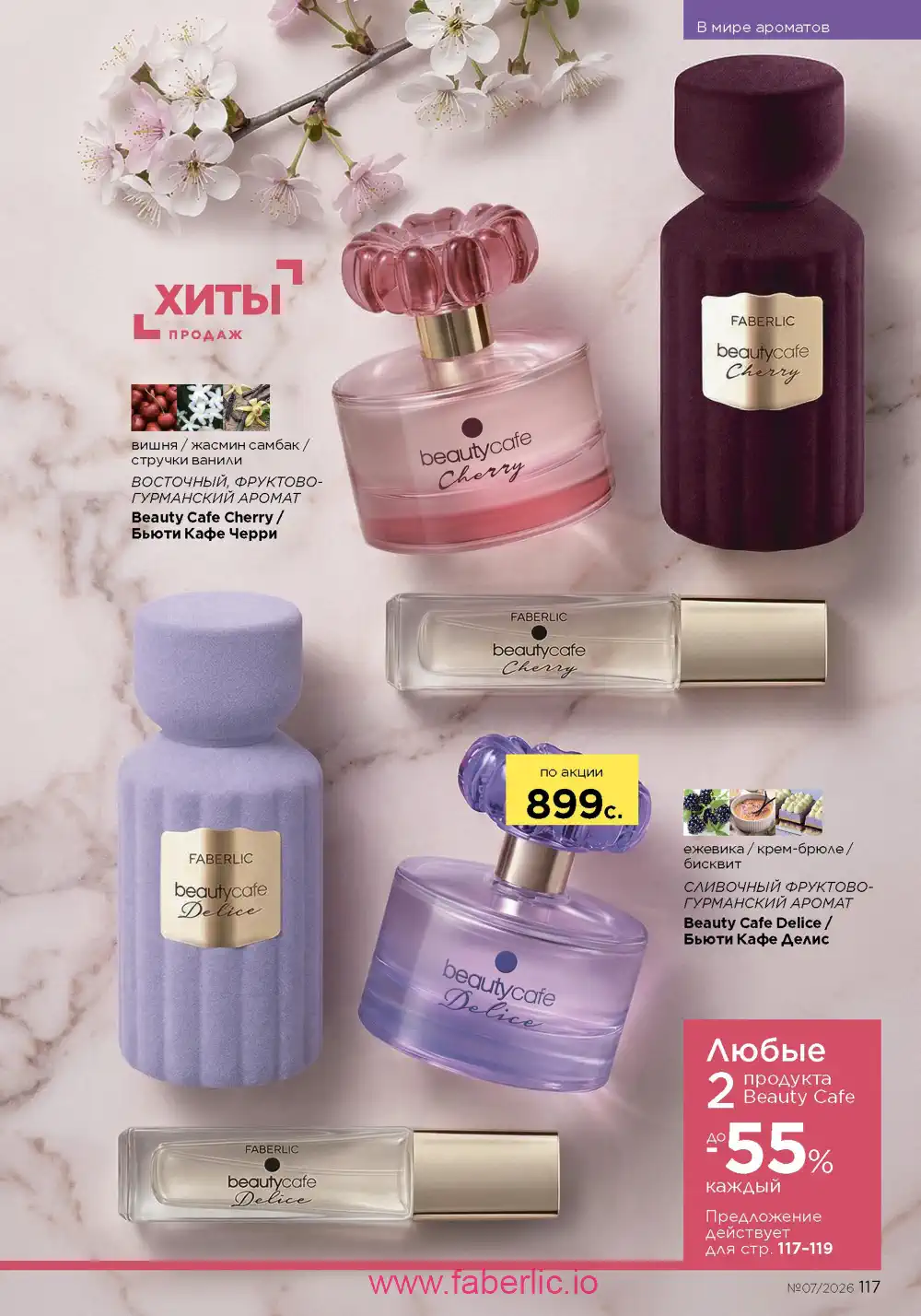 Следующий каталог Фаберлик | Faberlic 2026