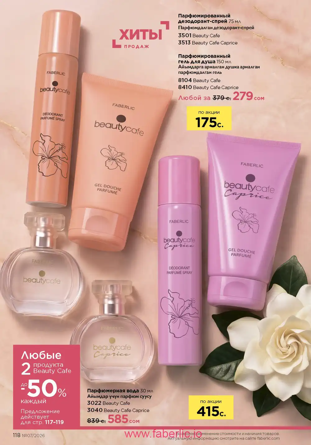 Следующий каталог Фаберлик | Faberlic 2026