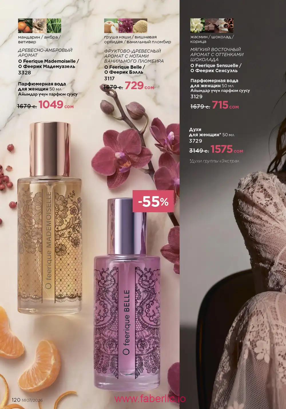 Следующий каталог Фаберлик | Faberlic 2026