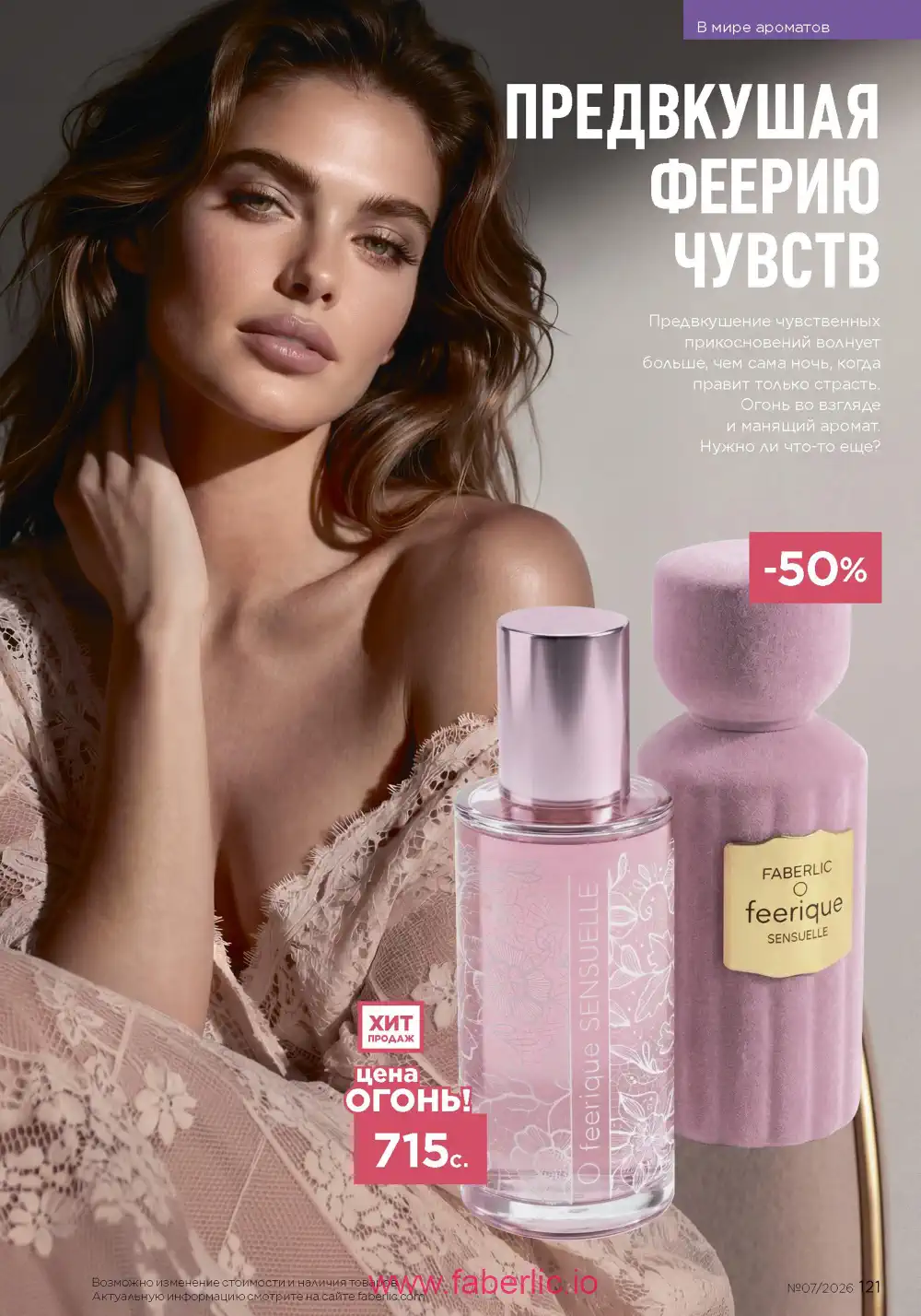 Следующий каталог Фаберлик | Faberlic 2026