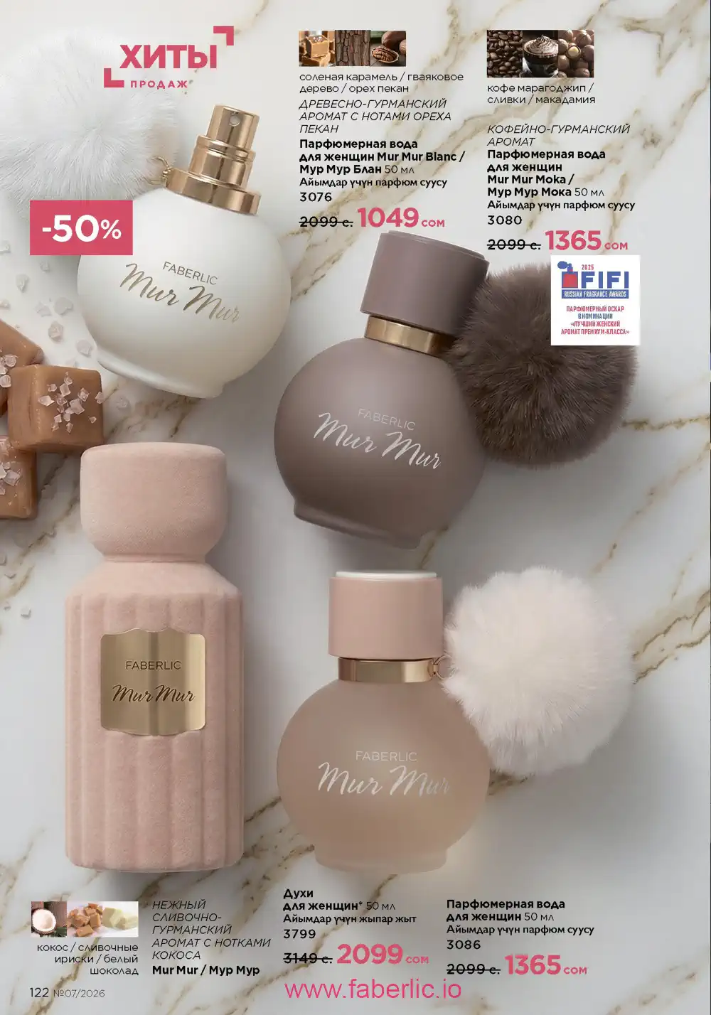 Следующий каталог Фаберлик | Faberlic 2026