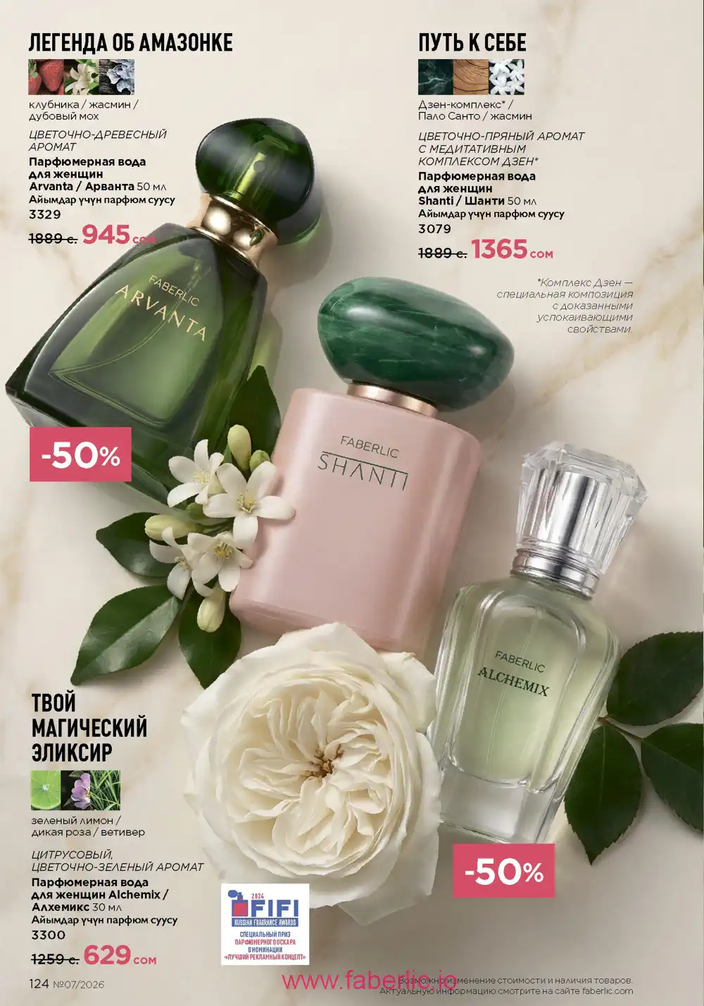 Следующий каталог Фаберлик | Faberlic 2026