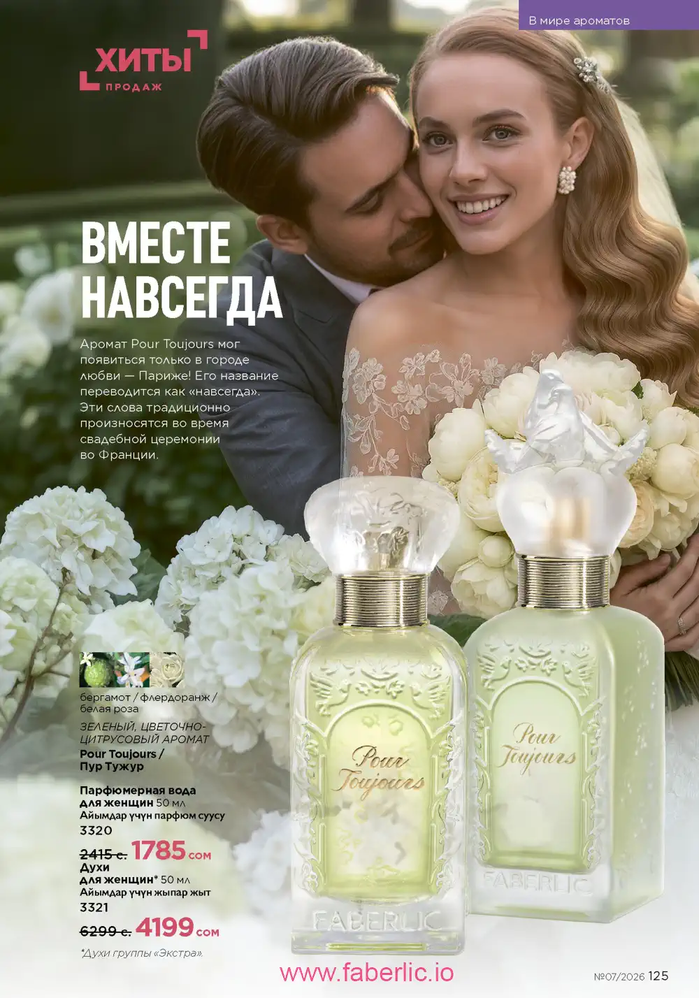 Следующий каталог Фаберлик | Faberlic 2026