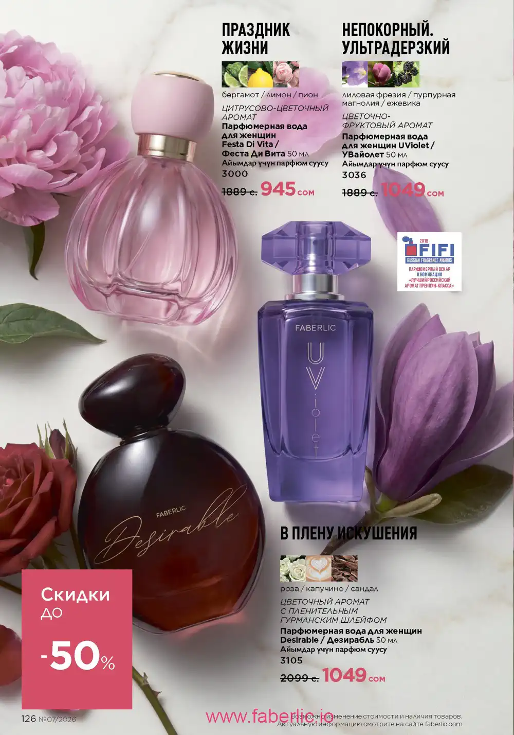 Следующий каталог Фаберлик | Faberlic 2026