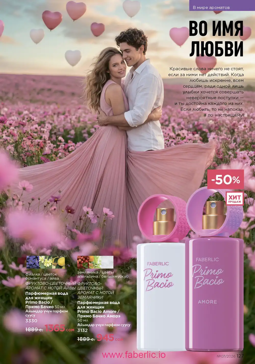 Следующий каталог Фаберлик | Faberlic 2026