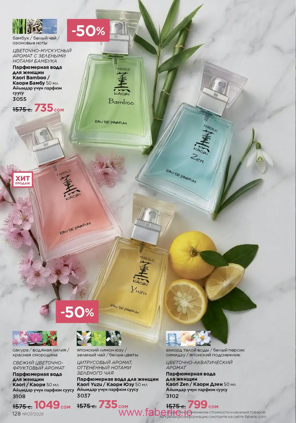 Следующий каталог Фаберлик | Faberlic 2026