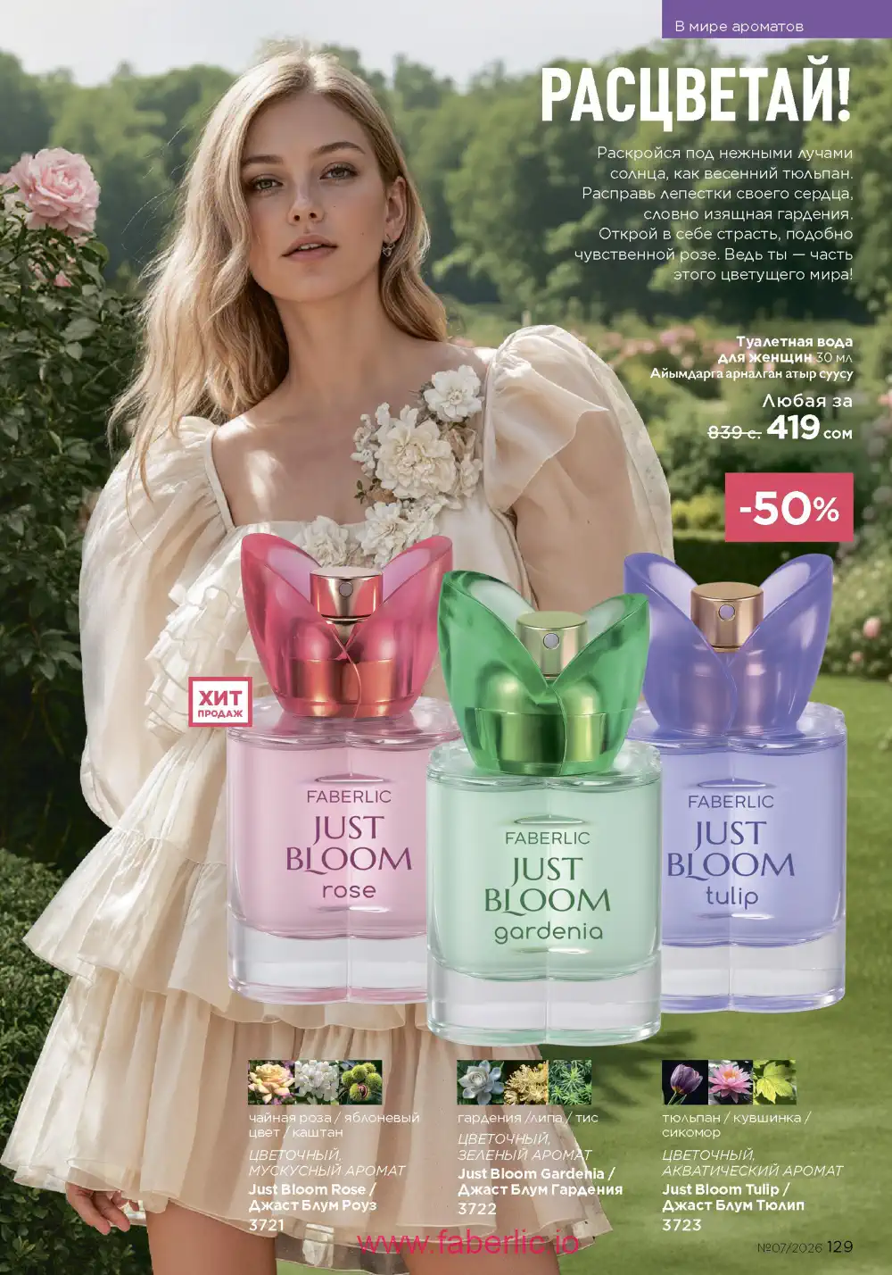 Следующий каталог Фаберлик | Faberlic 2026