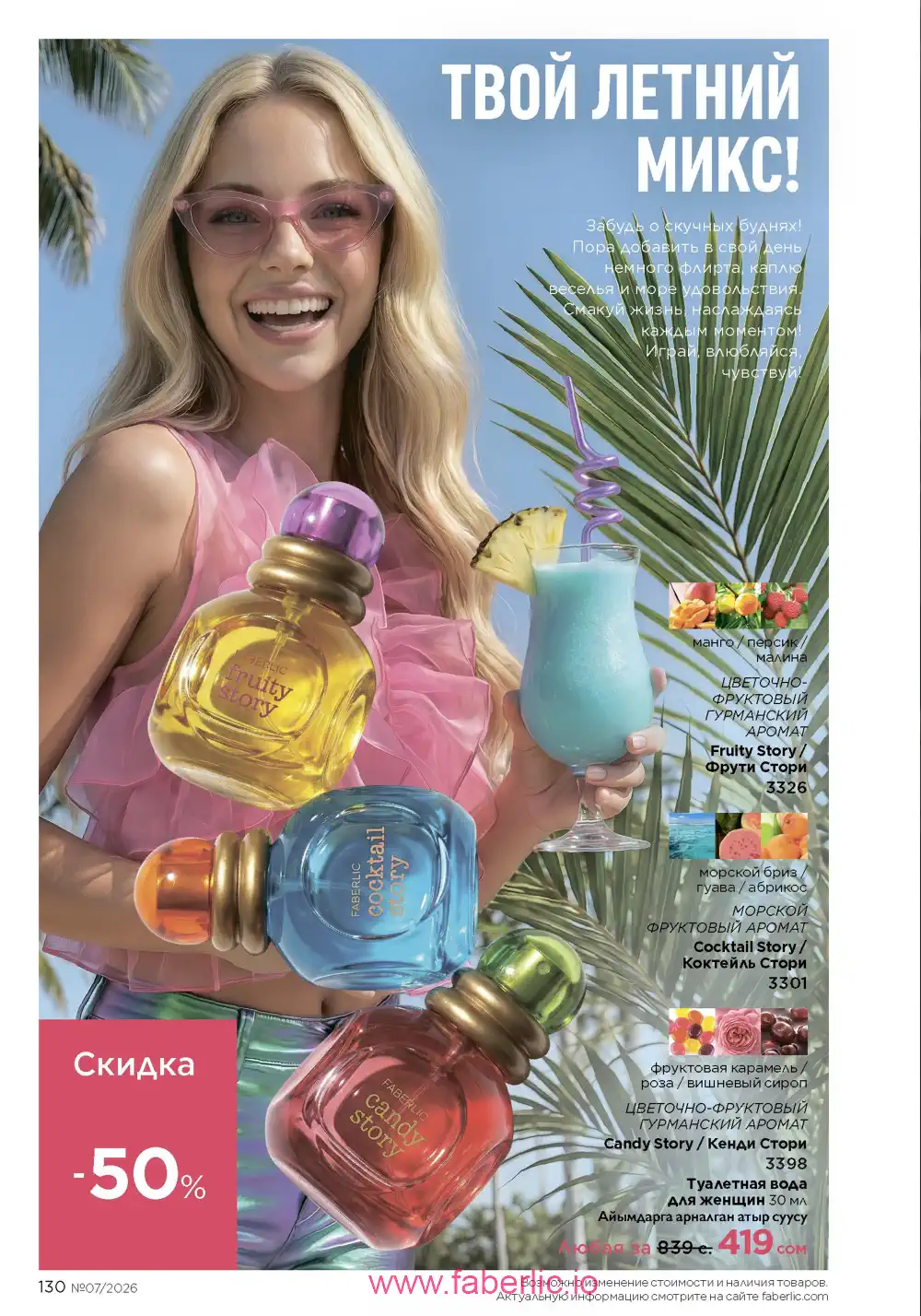 Следующий каталог Фаберлик | Faberlic 2026