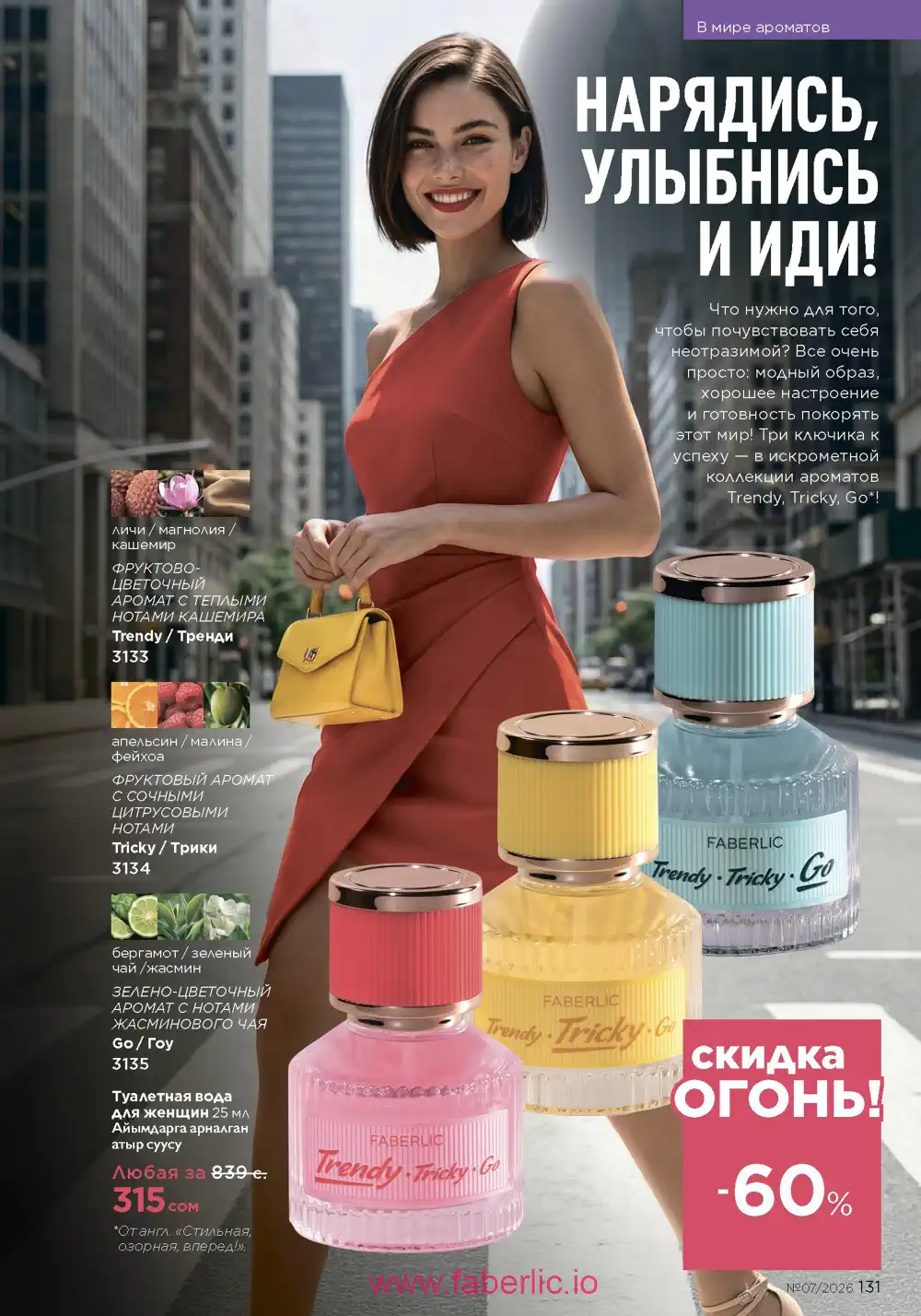 Следующий каталог Фаберлик | Faberlic 2026