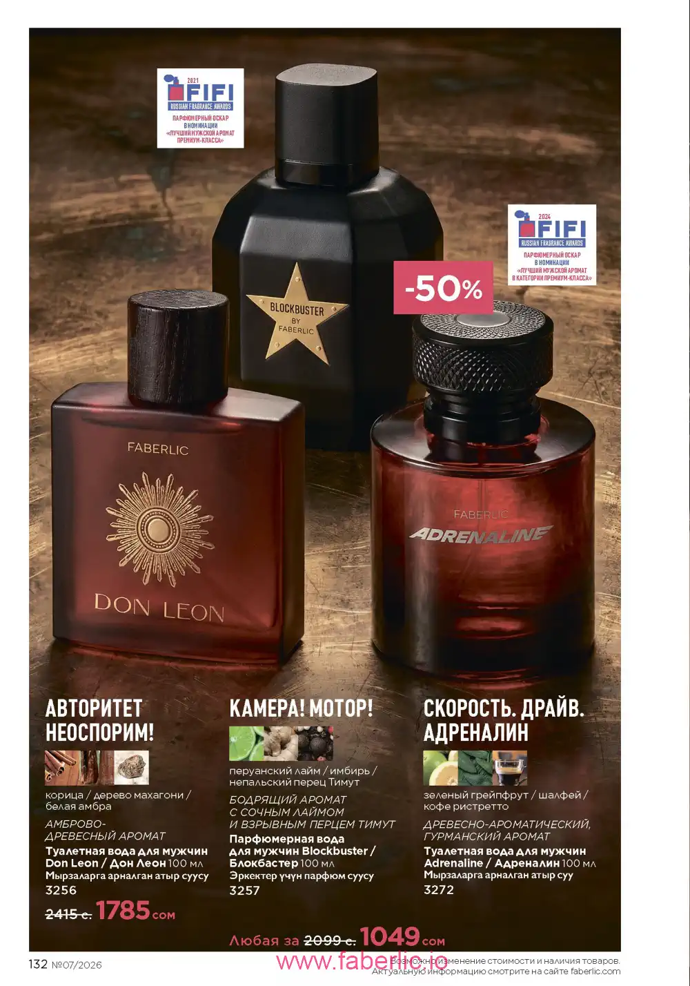 Следующий каталог Фаберлик | Faberlic 2026
