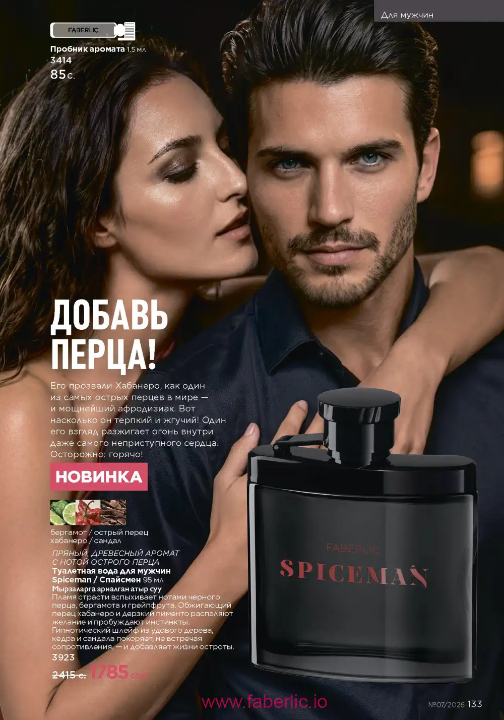 Следующий каталог Фаберлик | Faberlic 2026