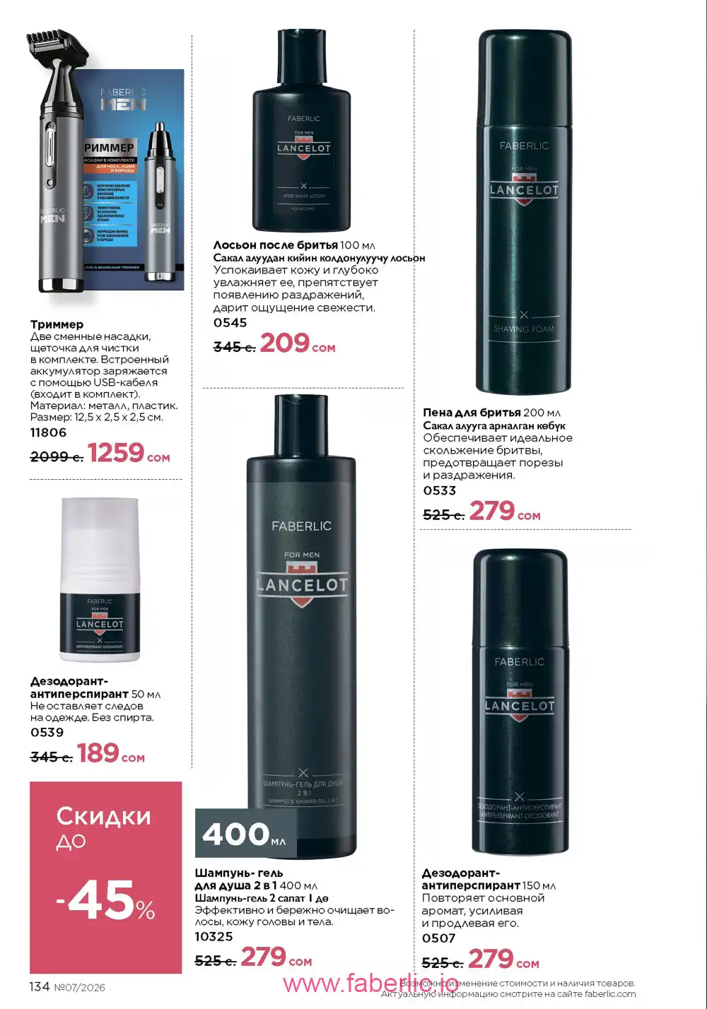 Следующий каталог Фаберлик | Faberlic 2026
