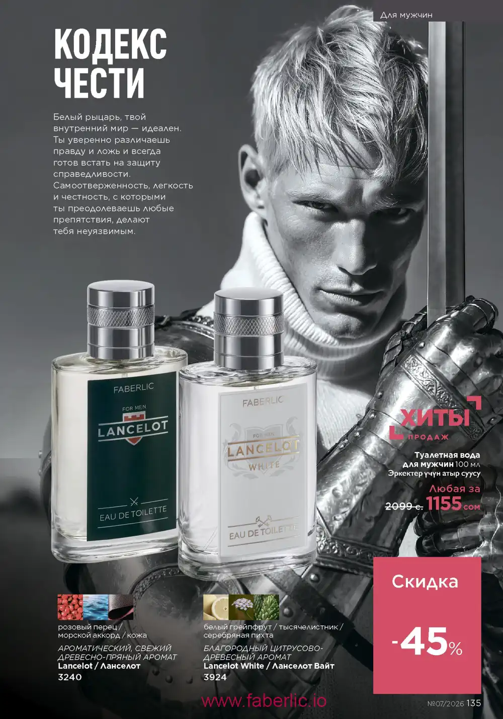 Следующий каталог Фаберлик | Faberlic 2026