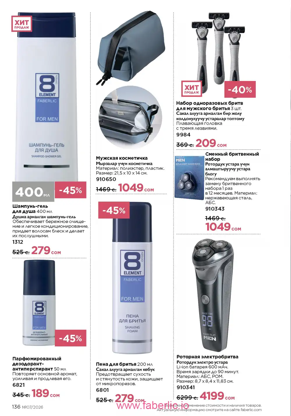 Следующий каталог Фаберлик | Faberlic 2026