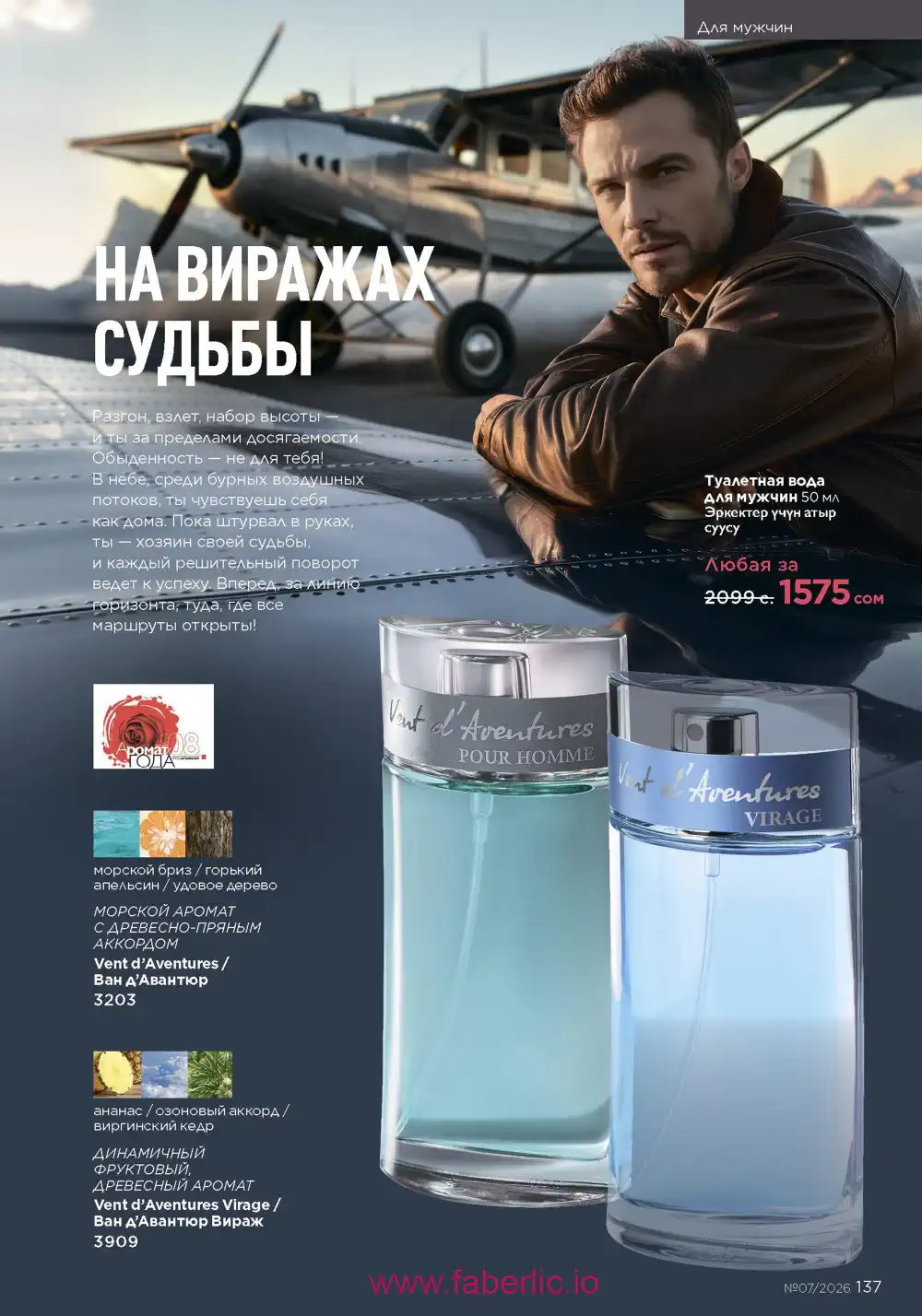 Следующий каталог Фаберлик | Faberlic 2026