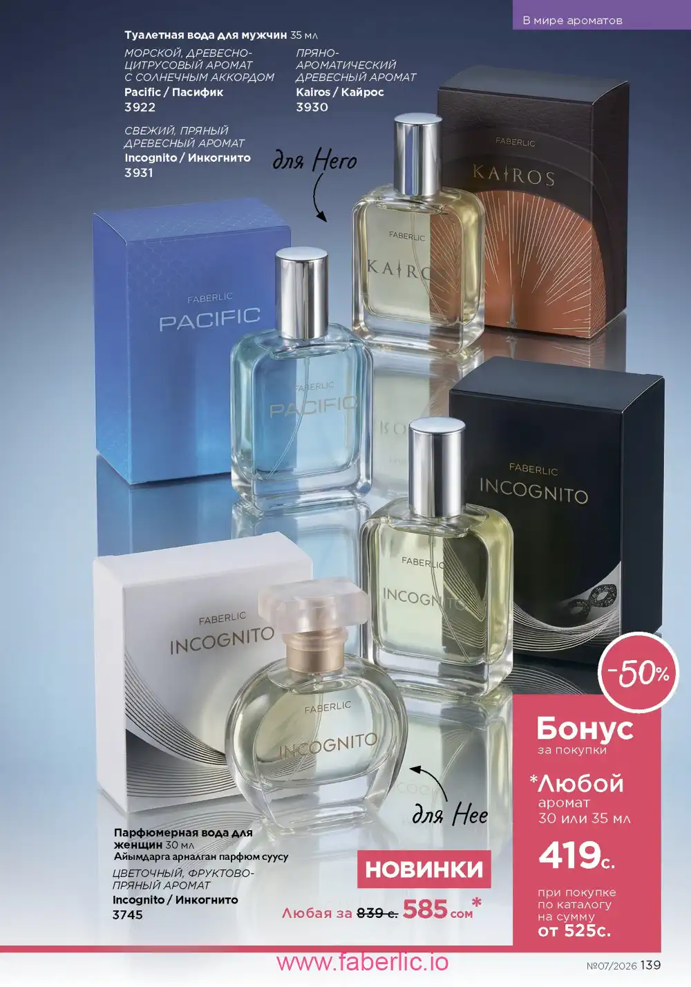 Следующий каталог Фаберлик | Faberlic 2026
