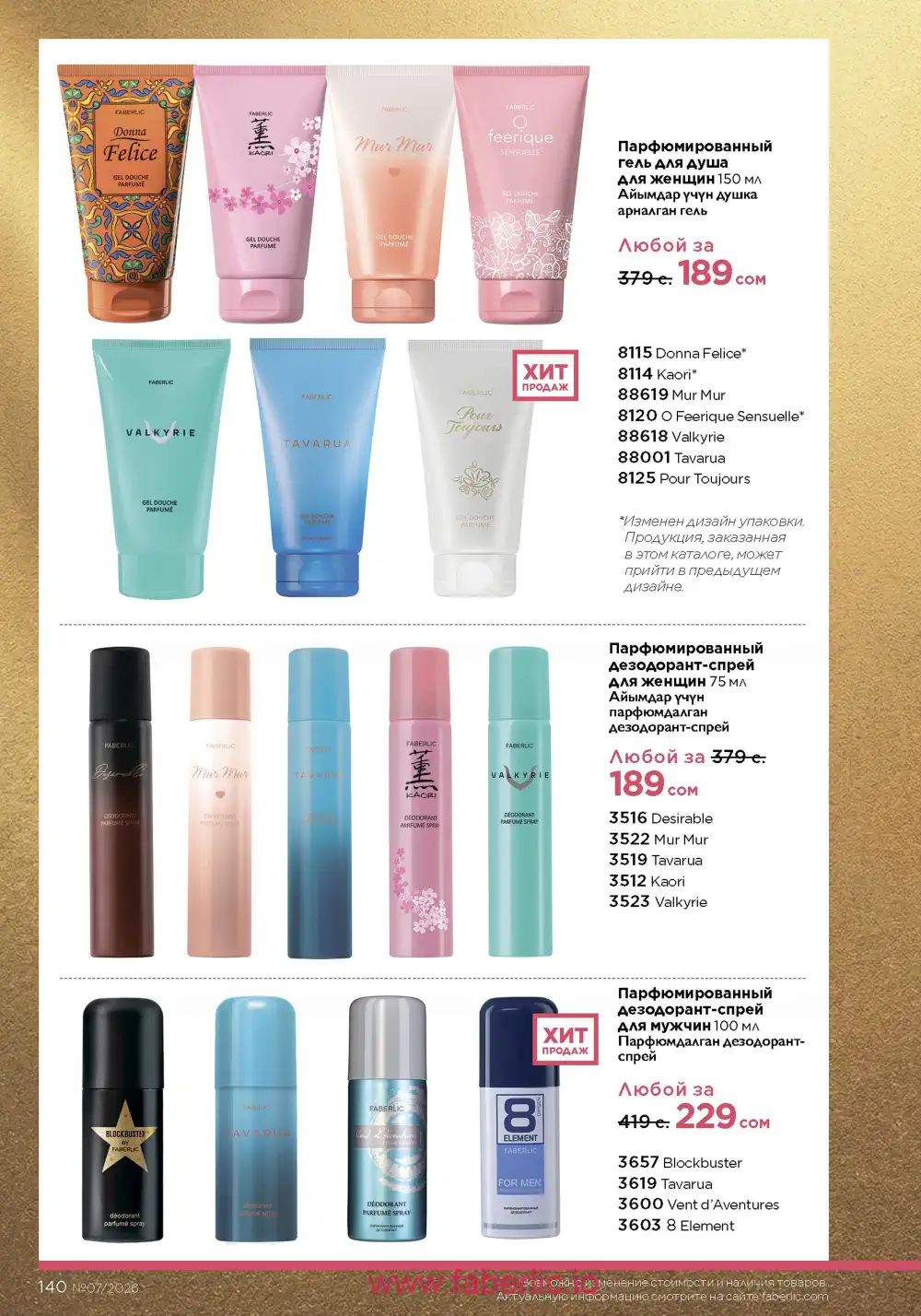 Следующий каталог Фаберлик | Faberlic 2026