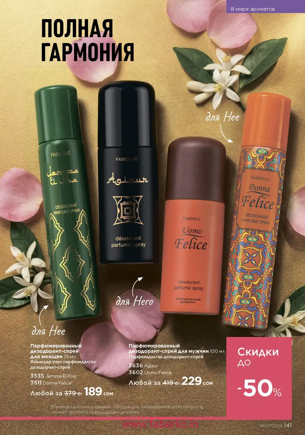 Следующий каталог Фаберлик | Faberlic 2026