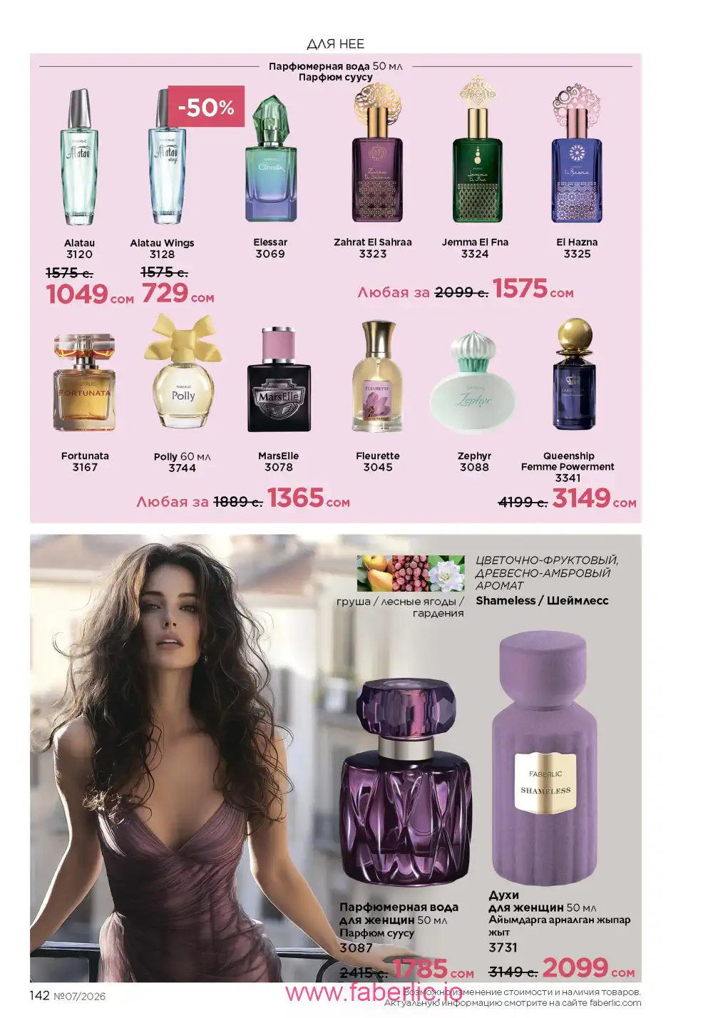 Следующий каталог Фаберлик | Faberlic 2026
