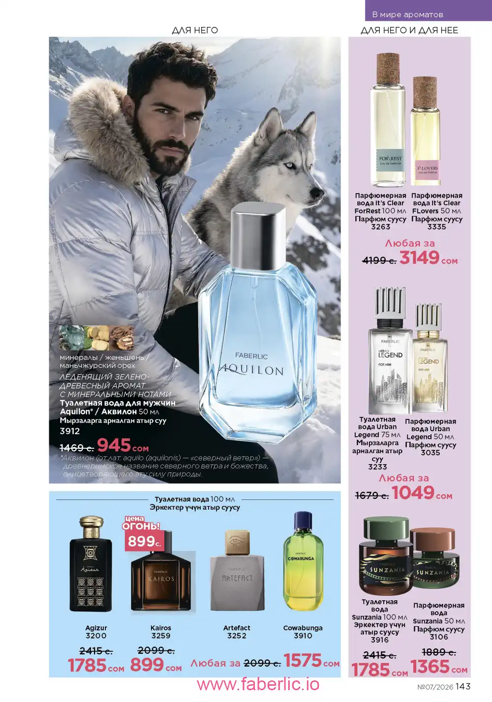 Следующий каталог Фаберлик | Faberlic 2026