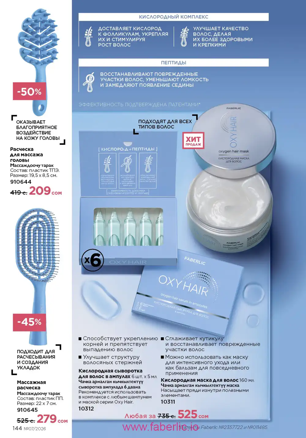 Следующий каталог Фаберлик | Faberlic 2026
