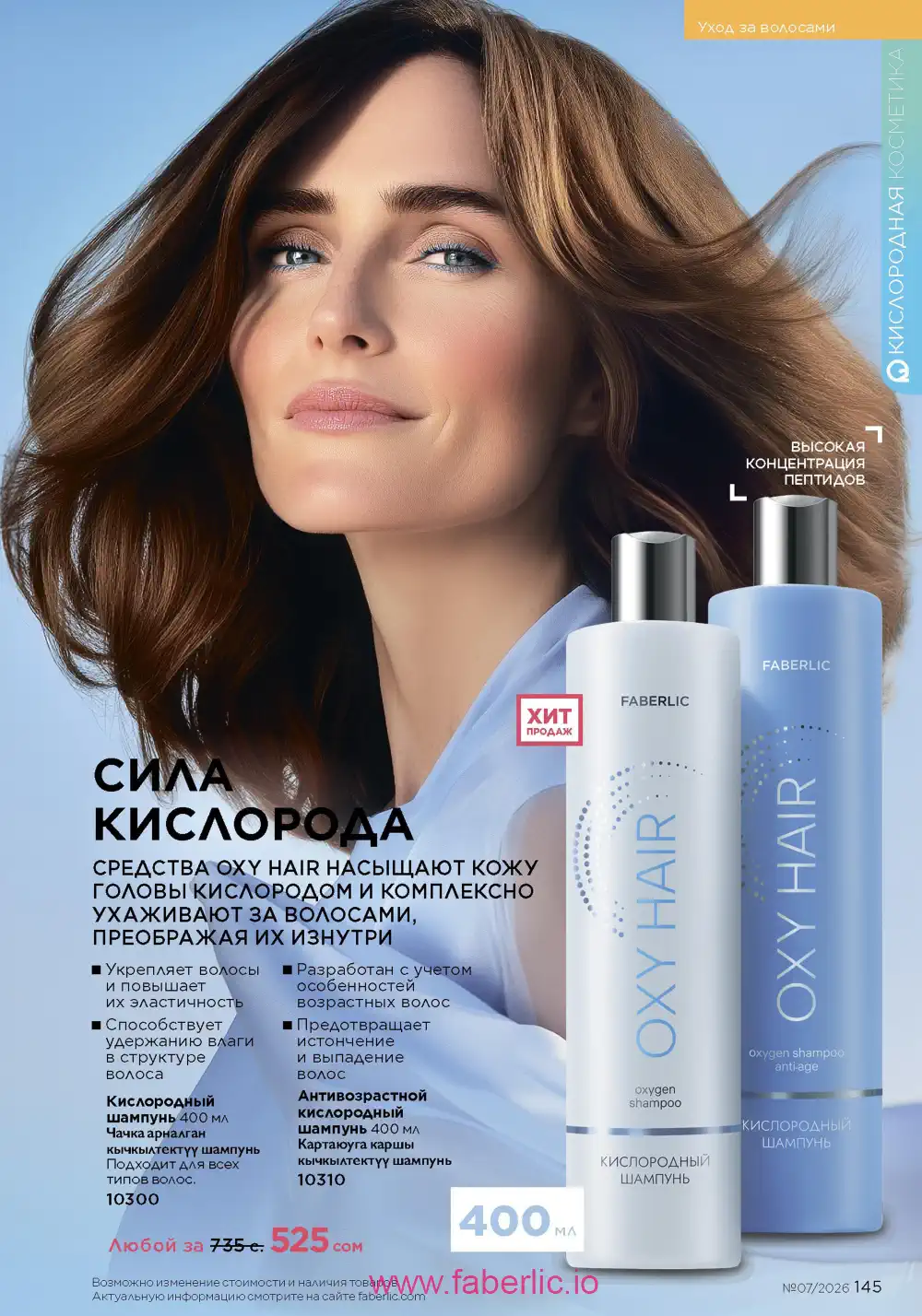 Следующий каталог Фаберлик | Faberlic 2026