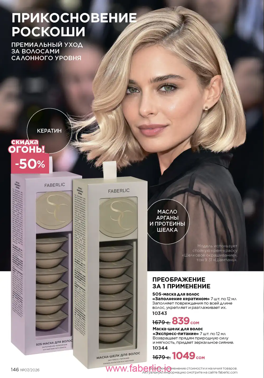 Следующий каталог Фаберлик | Faberlic 2026