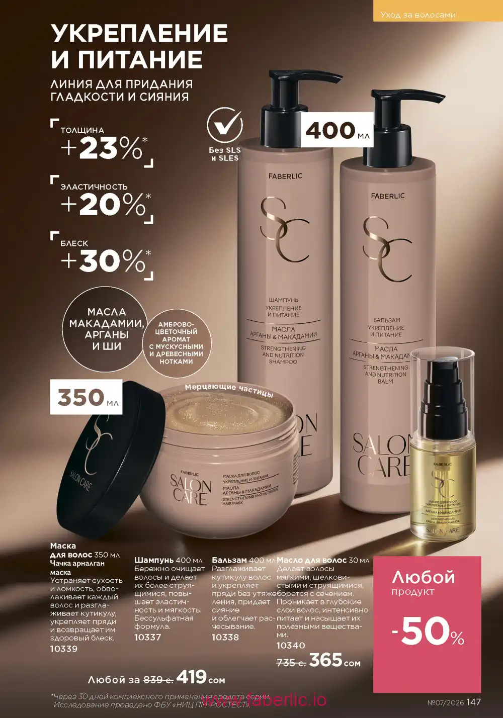 Следующий каталог Фаберлик | Faberlic 2026